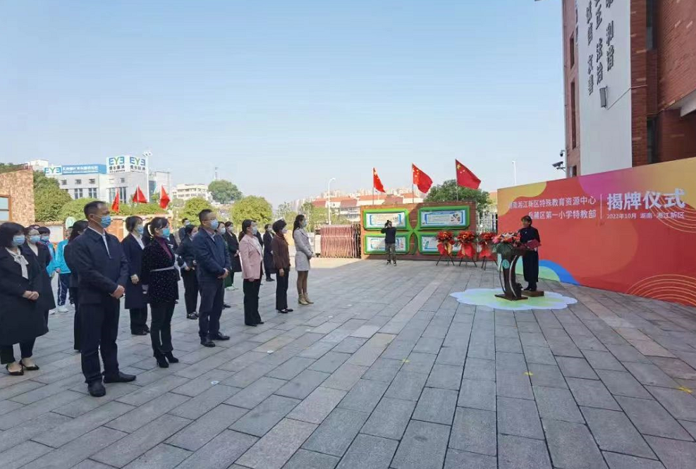 打造融合教育新起点！长沙首个县级特殊教育资源中心在湖南湘江新区挂牌