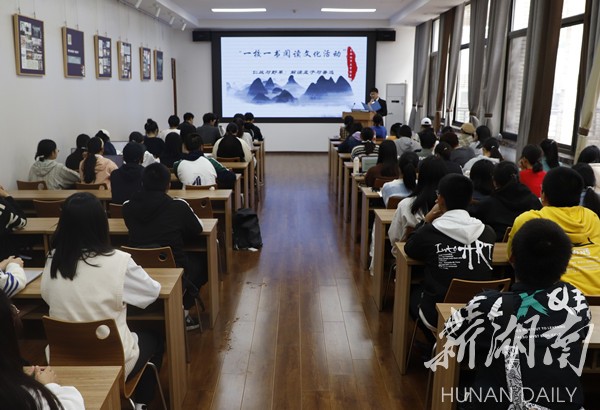 湘潭大学“一校一书”文化阅读沙龙举办