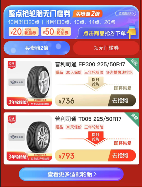 “双11”丨途虎养车承诺：轮胎买贵赔，2倍补差价