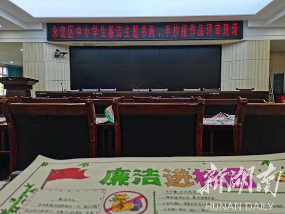 永定区：清风拂校园 廉雨润人心