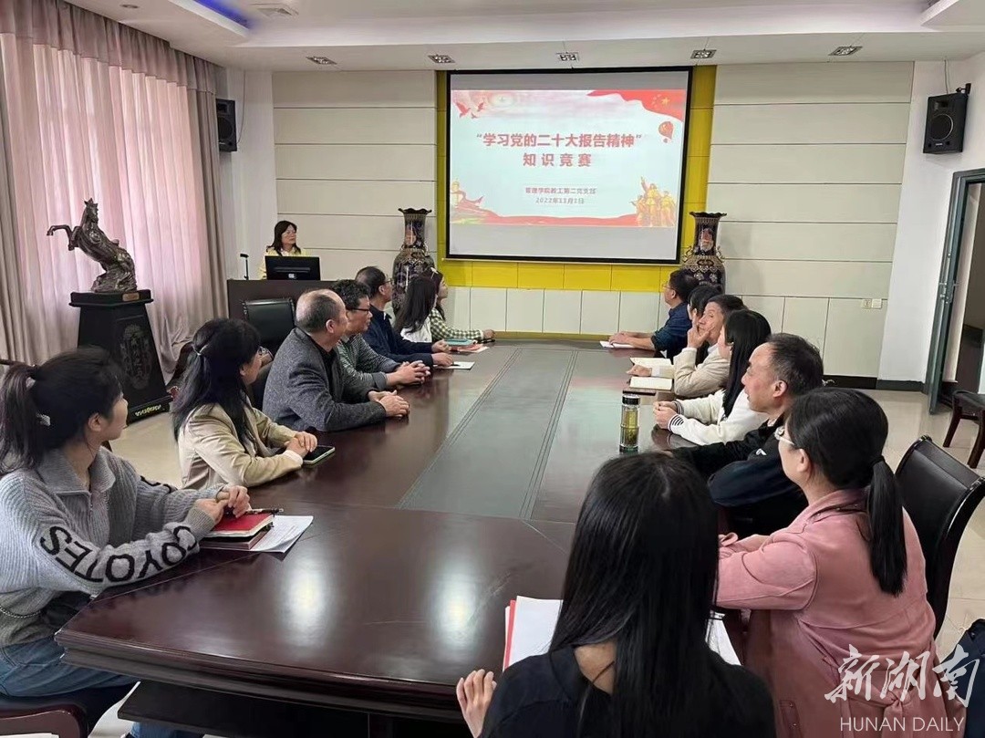 湖南工程学院管理学院组织开展“学习党的二十大报告精神”知识竞赛