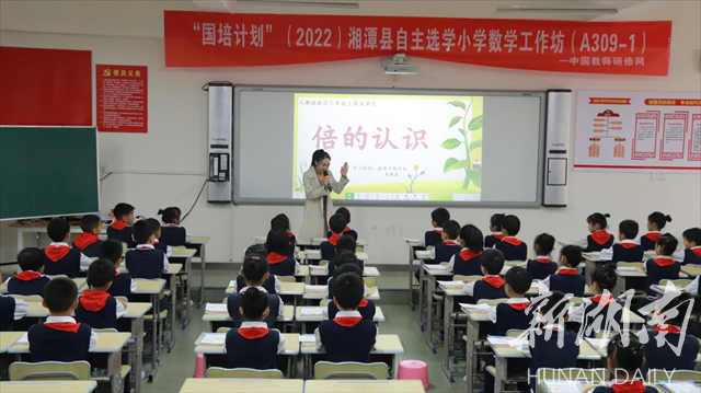 “国培计划”(2022)湘潭县自主选学小学数学工作坊(A309-1)开展第二次集中研修
