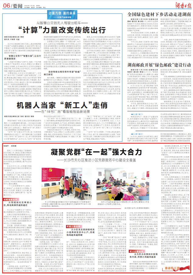 湖南日报丨凝聚党群“在一起”强大合力——长沙市天心区推进小区党群服务中心建设全覆盖