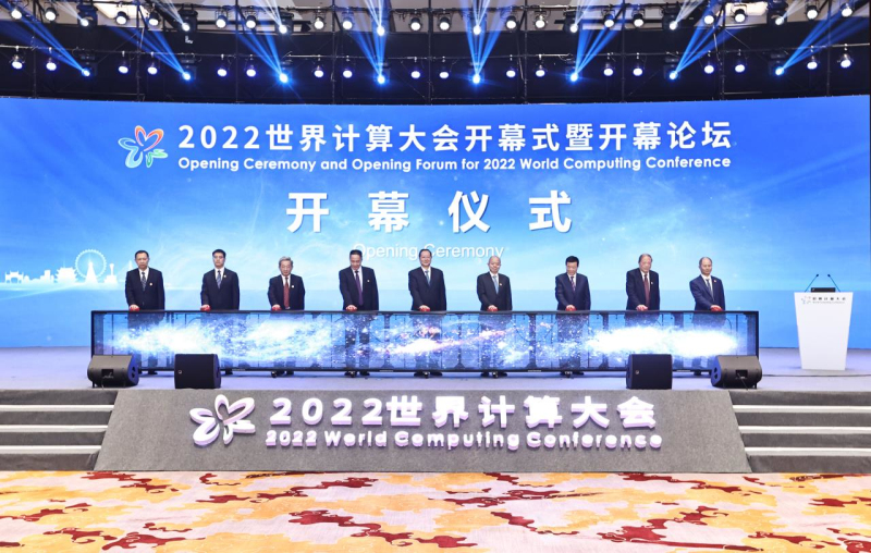 2022世界计算大会在长开幕 毛伟明王江平出席并致辞