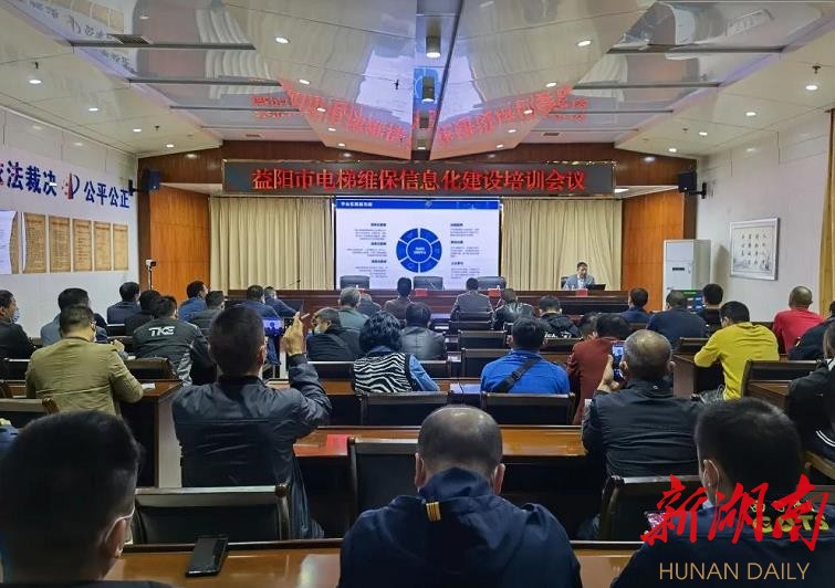 益阳市电梯维保信息化建设培训现场。胡爱华 摄