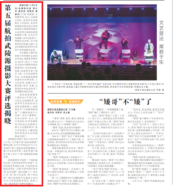 第五届航拍武陵源摄影大赛评选揭晓，《浪漫云端》《峰恋张家界》获金奖