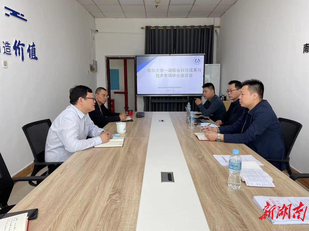 湖南省科技成果与技术市场协会常务副理事单位走访南华大学及其附属第二医院