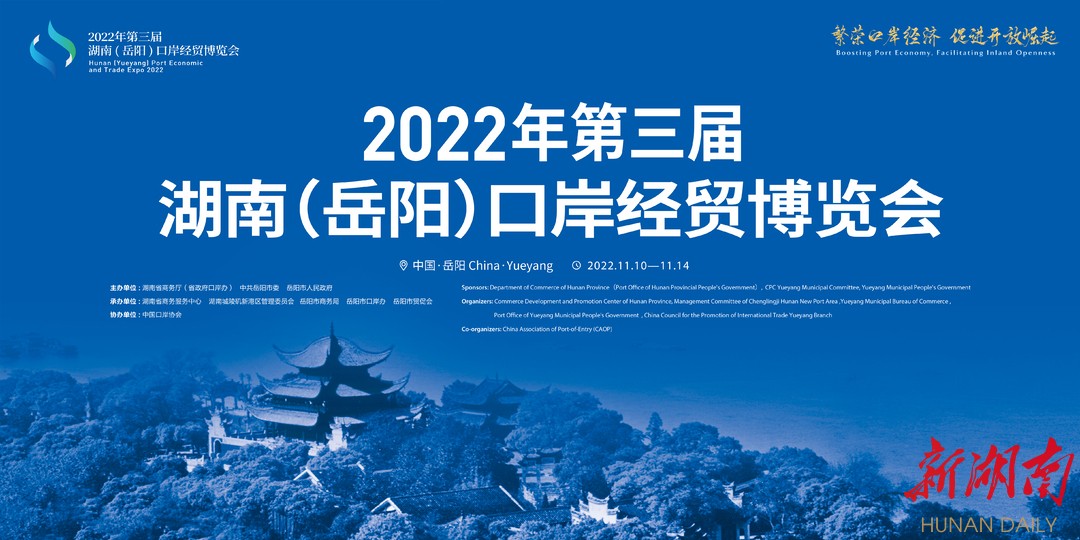 第三届湖南“口博会”将于11月10日至14日举办