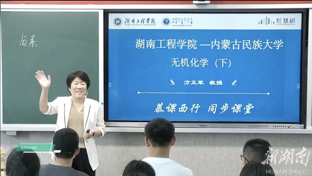 湖南工程学院与内蒙古民族大学《无机化学》“同步课堂”启动
