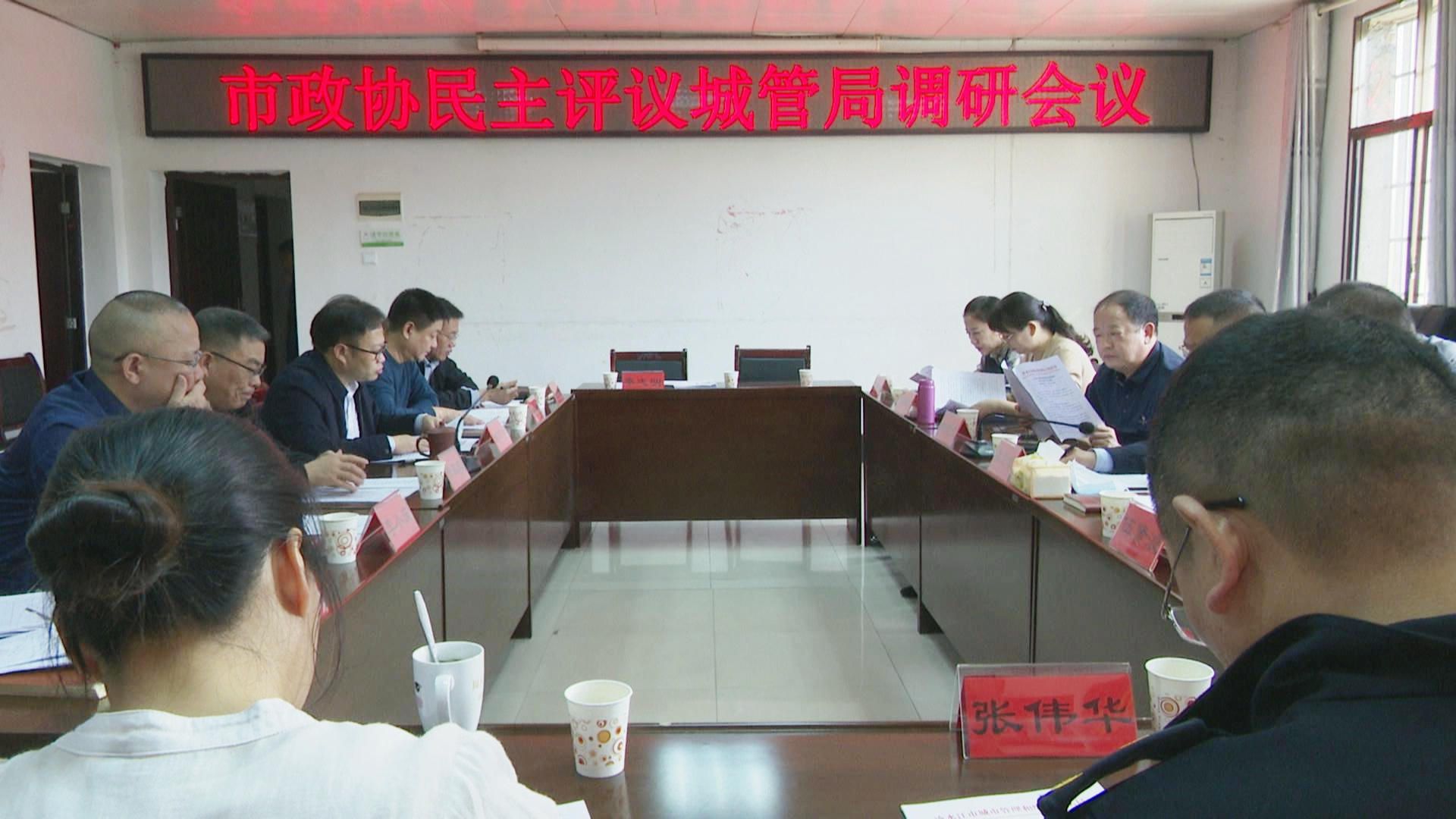 冷水江政協(xié)民主評議冷水江市城管局工作