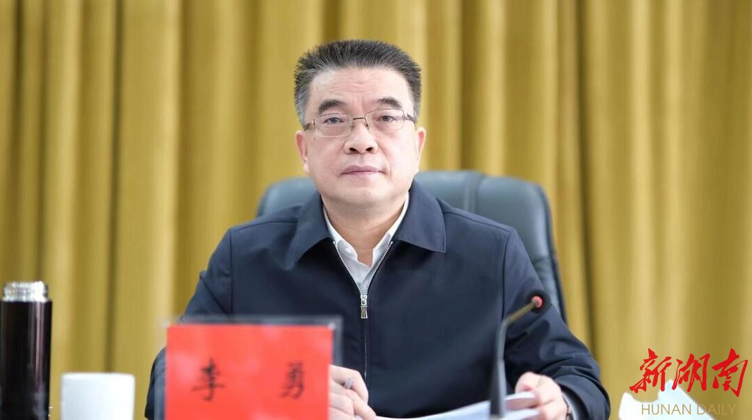 学精神担使命·岳阳行动① |平江县委书记李勇:奋力谱写中国式现代化