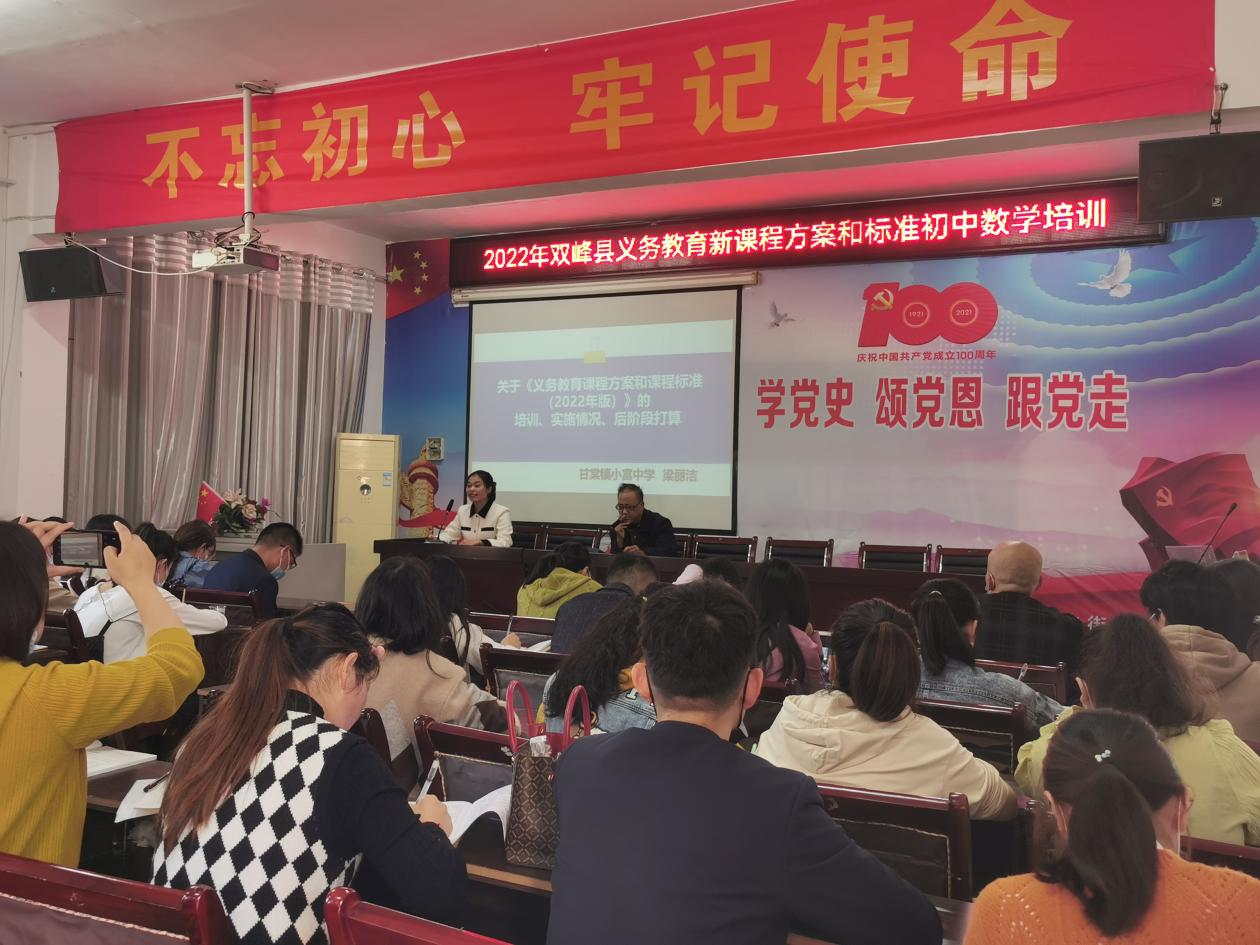 双峰县1300多名教师参加义务教育课程方案和课程标准（2022年版）县级培训
