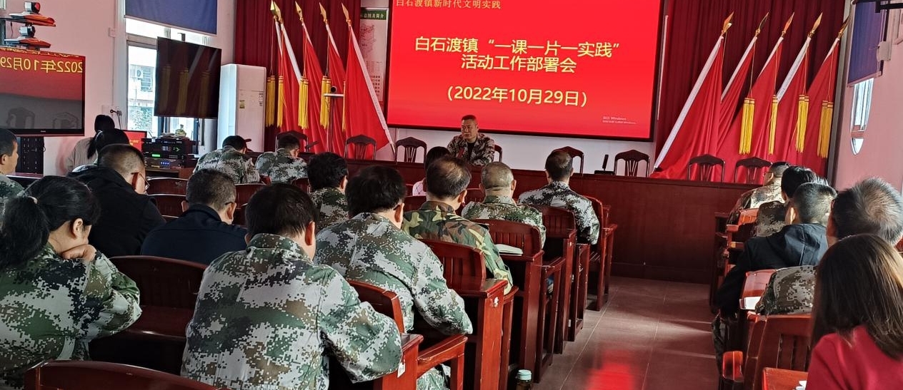 宜章县白石渡镇:扎实开展"一课一片一实践"活动