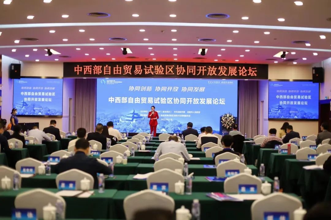协同创新协同开放协同发展 中西部自由贸易试验区协同开放发展论坛在岳阳成功举办