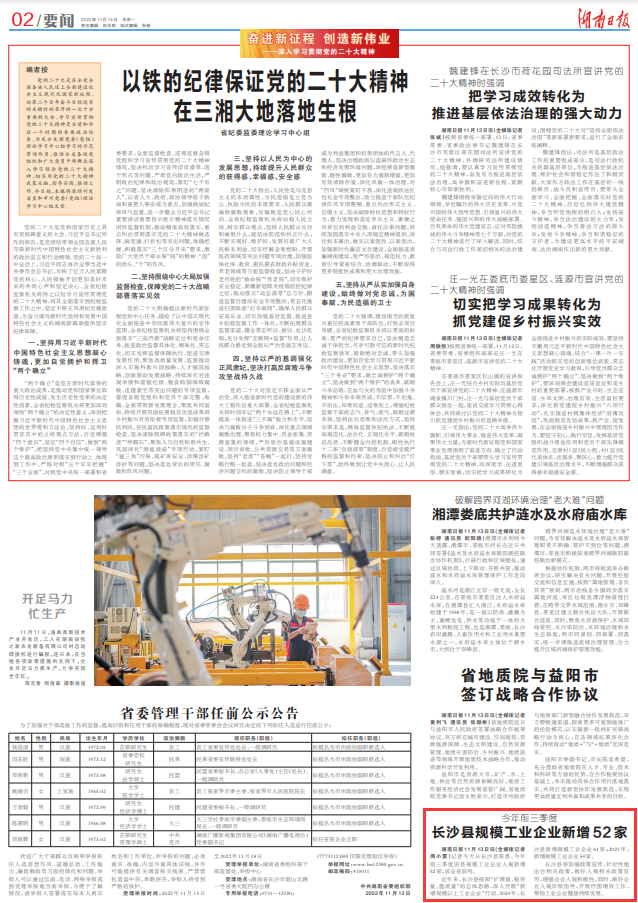 长沙县前三季度规模工业企业新增52家，居全省前列