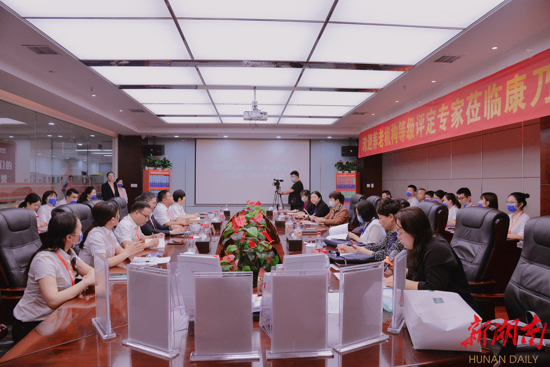 长沙市康乃馨老年呵护中心获评湖南省首批五星级养老机构