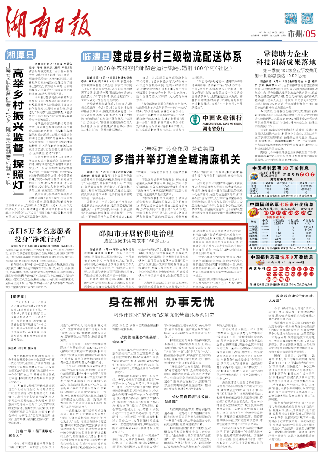 邵阳市开展转供电治理 助企业减少用电成本160余万元