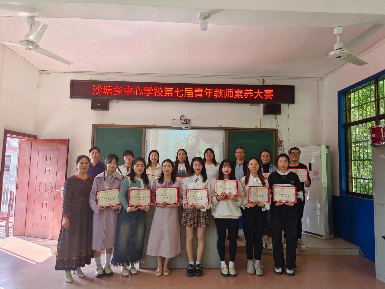 双峰县沙塘乡中心学校举行青年教师素养大赛