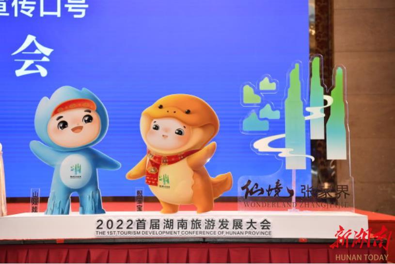 首届湖南旅游发展大会将于11月19日在张家界开幕