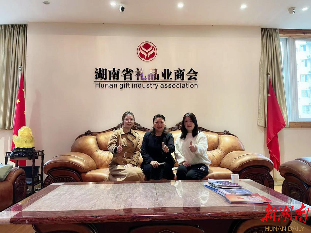湖南省科技成果与技术市场协会走访湖南省礼品业商会