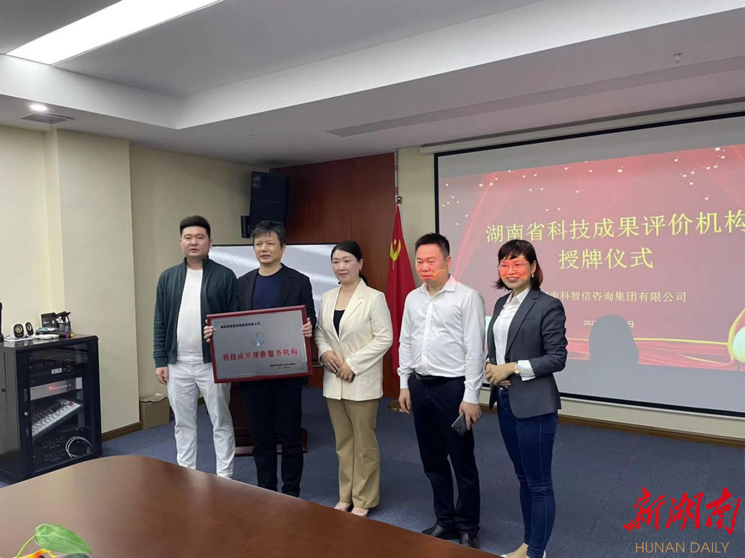 湖南省科技成果与技术市场协会为两家企业授牌