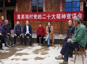 二十大精神进基层|黄栗坳：“院落会”宣讲接地气 党的二十大精神入人心