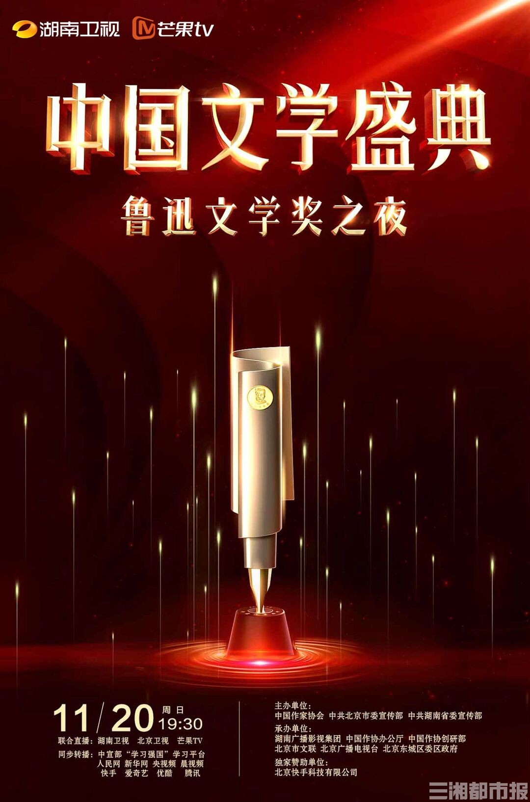 "中国文学盛典·鲁迅文学奖之夜"启幕在即,三大亮点为你呈现文学魅力