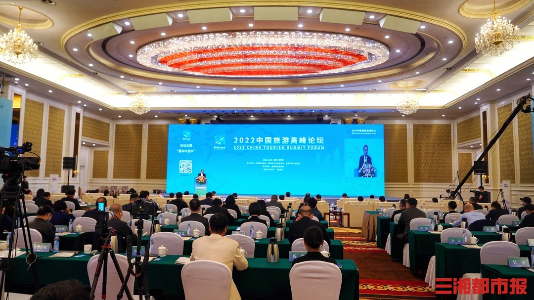 共话“重构与振兴”！2022中国旅游高峰论坛在张家界举办