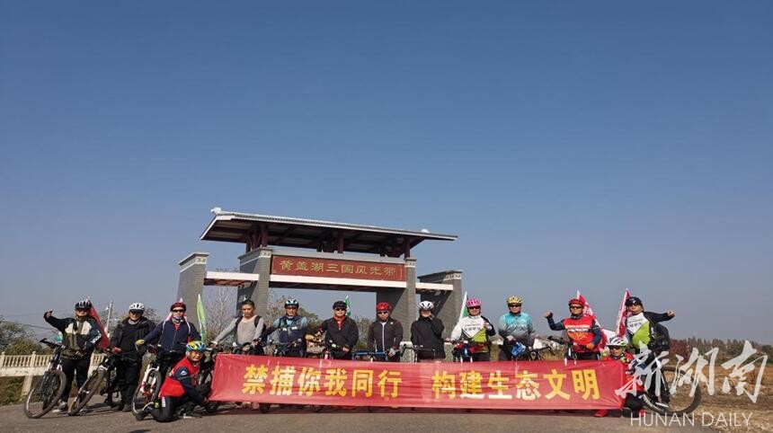 临湘市开展生态保护公益骑行活动