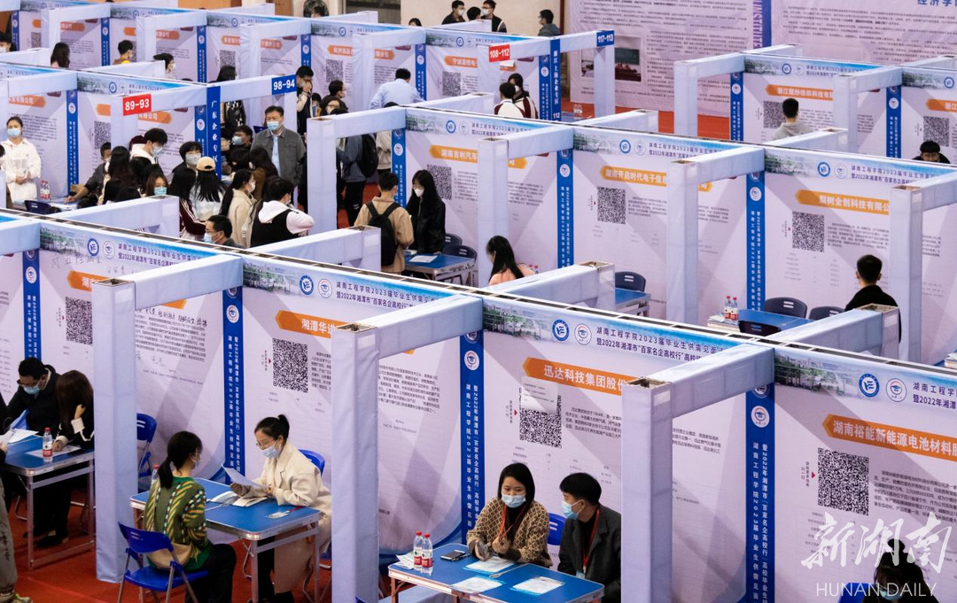 毕业生就业服务“不断线”丨湖南工程学院举行2023届毕业生供需见面会