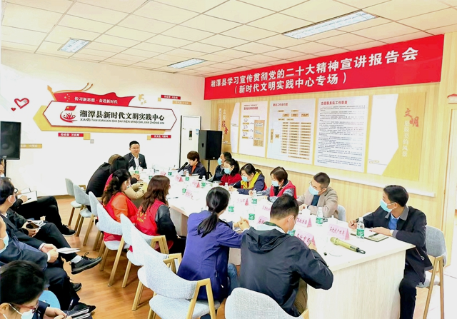 湘潭县：党的二十大精神进新时代文明实践中心