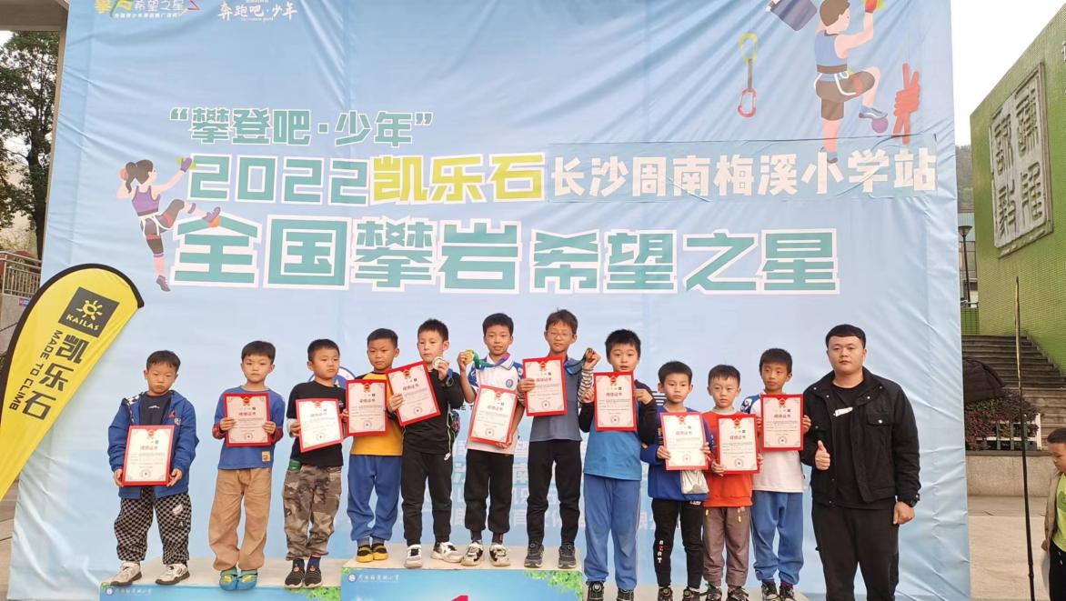 攀登少年“岩壁起舞”——周南梅溪湖小学举行首届攀岩比赛