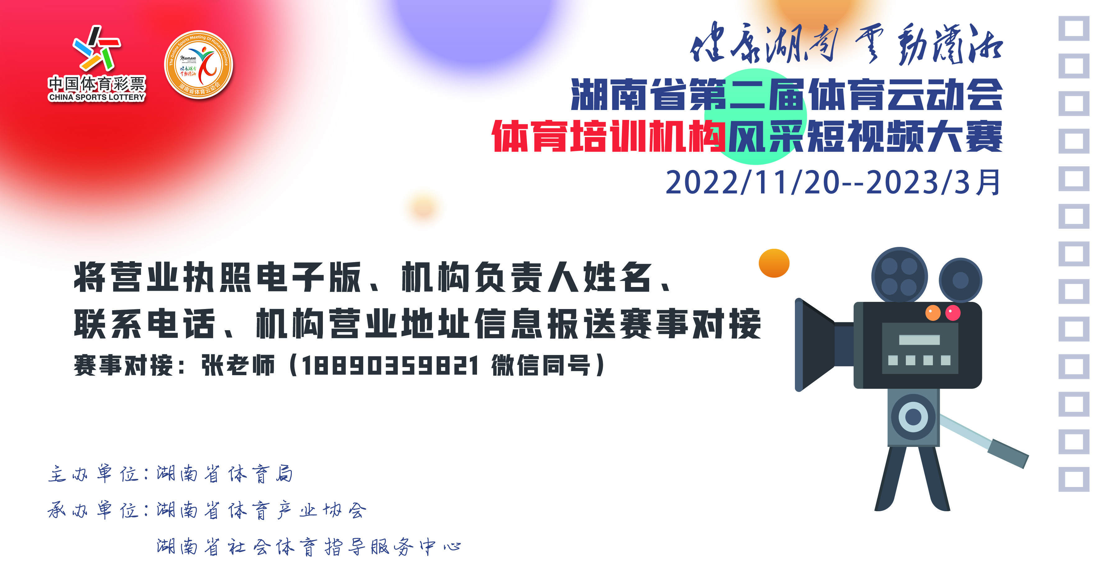 湖南省体育云动会︱体育培训机构风采短视频大赛启动