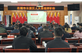 区人大开展2022年度人大系统培训班