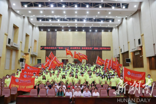 湖南工程学院暑期“三下乡”社会实践工作获多项表彰