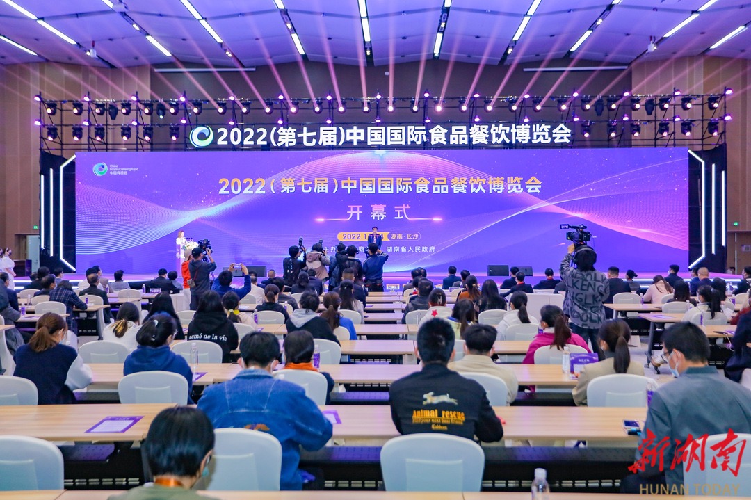 2022（第七届）中国国际食品餐饮博览会在长开幕 约1800家企业参展