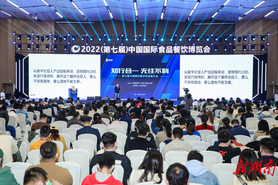 2022第三届中国餐饮数字化发展大会在长沙举行