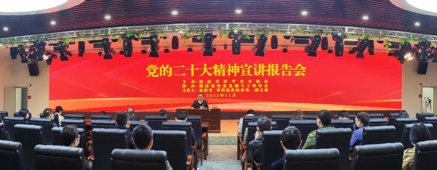省科协党组成员、副主席张辉学到学会宣讲党的二十大精神