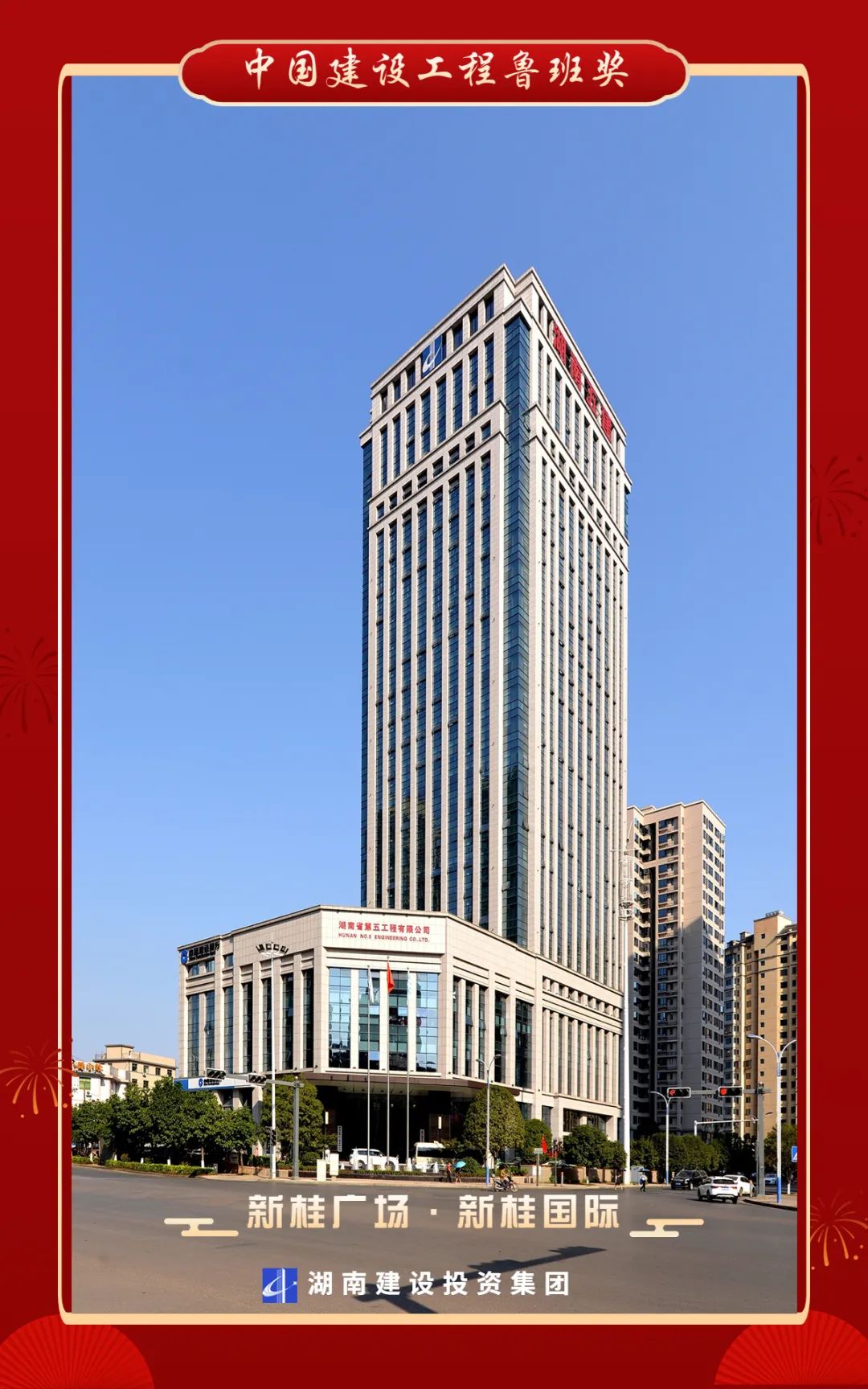 喜报|湖南建投集团这些项目荣获鲁班奖