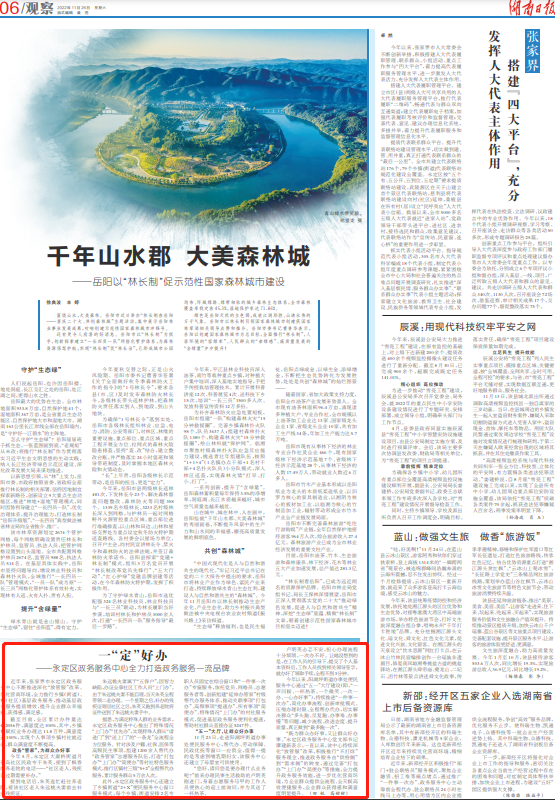 一“定”好办——张家界永定区政务服务中心全力打造政务服务一流品牌