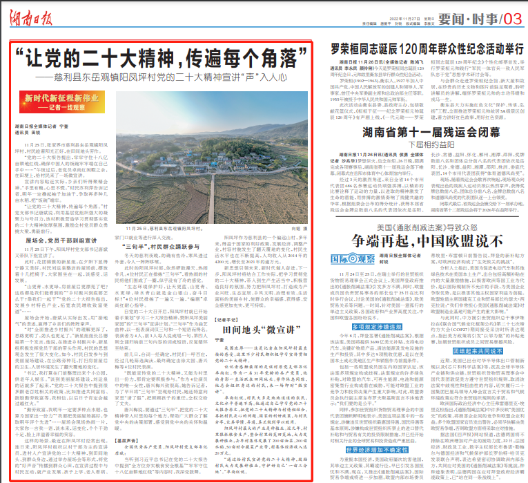 “让党的二十大精神，传遍每个角落”