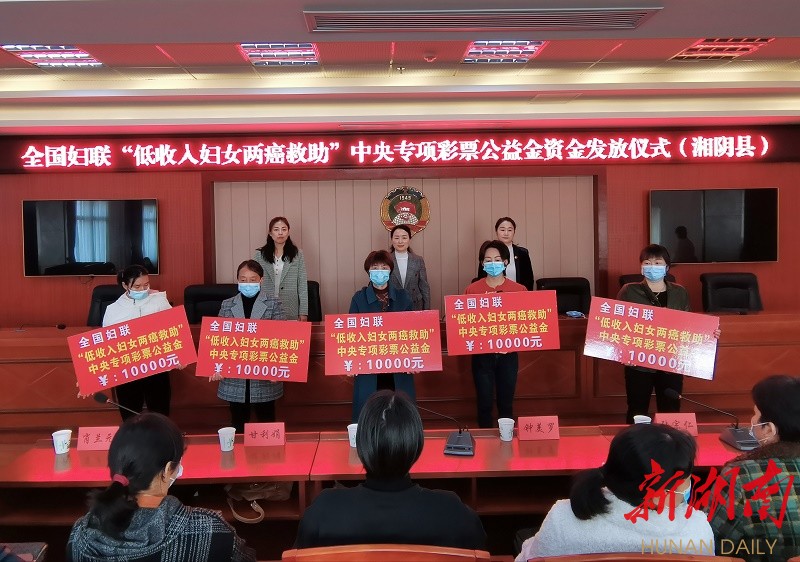 湘阴为23名低收入妇女发放“两癌”救助金