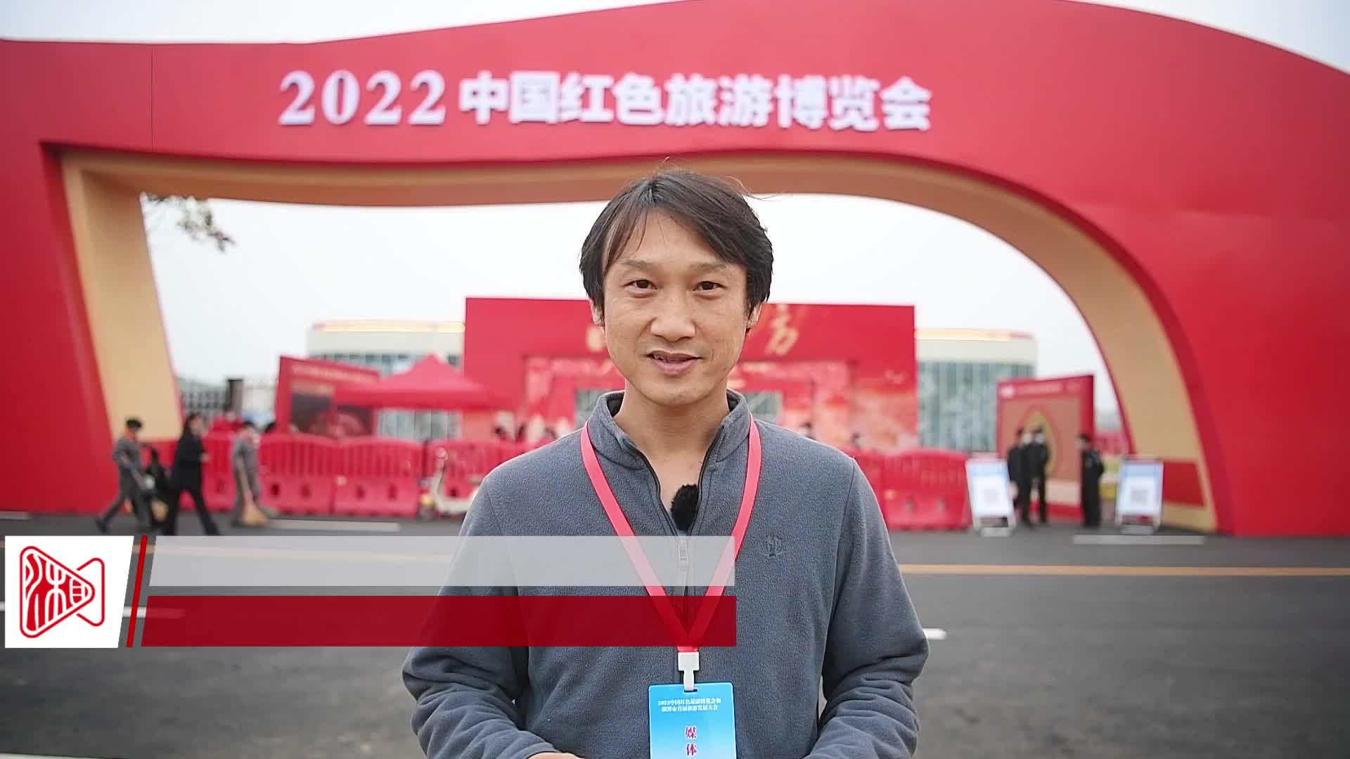 记者带你看2022中国红色旅游博览会“红博园”主题展