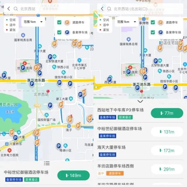 今起上线！“北京交通”APP推出全新“停车服务”功能