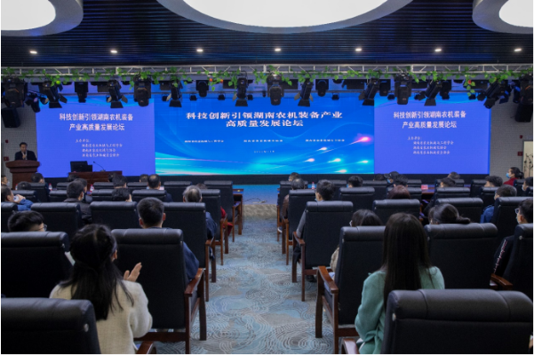 “科技引领，推动湖南农机装备产业高质量发展论坛”在长沙举行