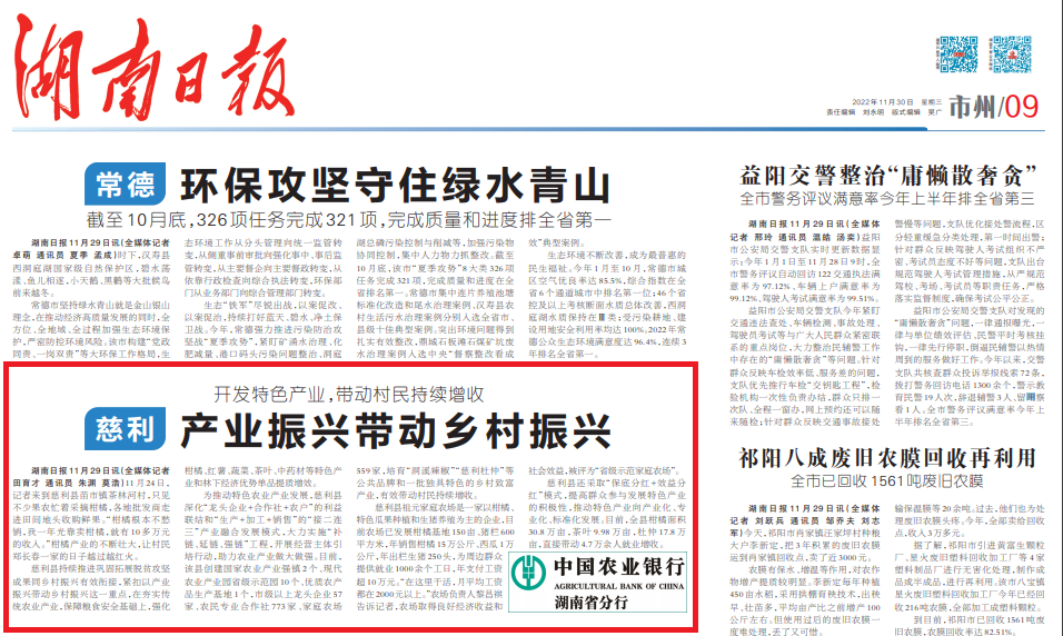 慈利：产业振兴带动乡村振兴