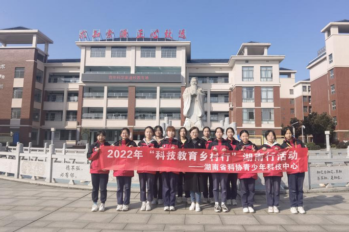 湖南省2022年“科技教育乡村行”走进岳阳市湘阴县