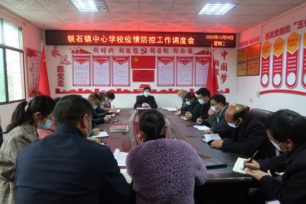 双峰县锁石镇中心学校织牢疫情防控网