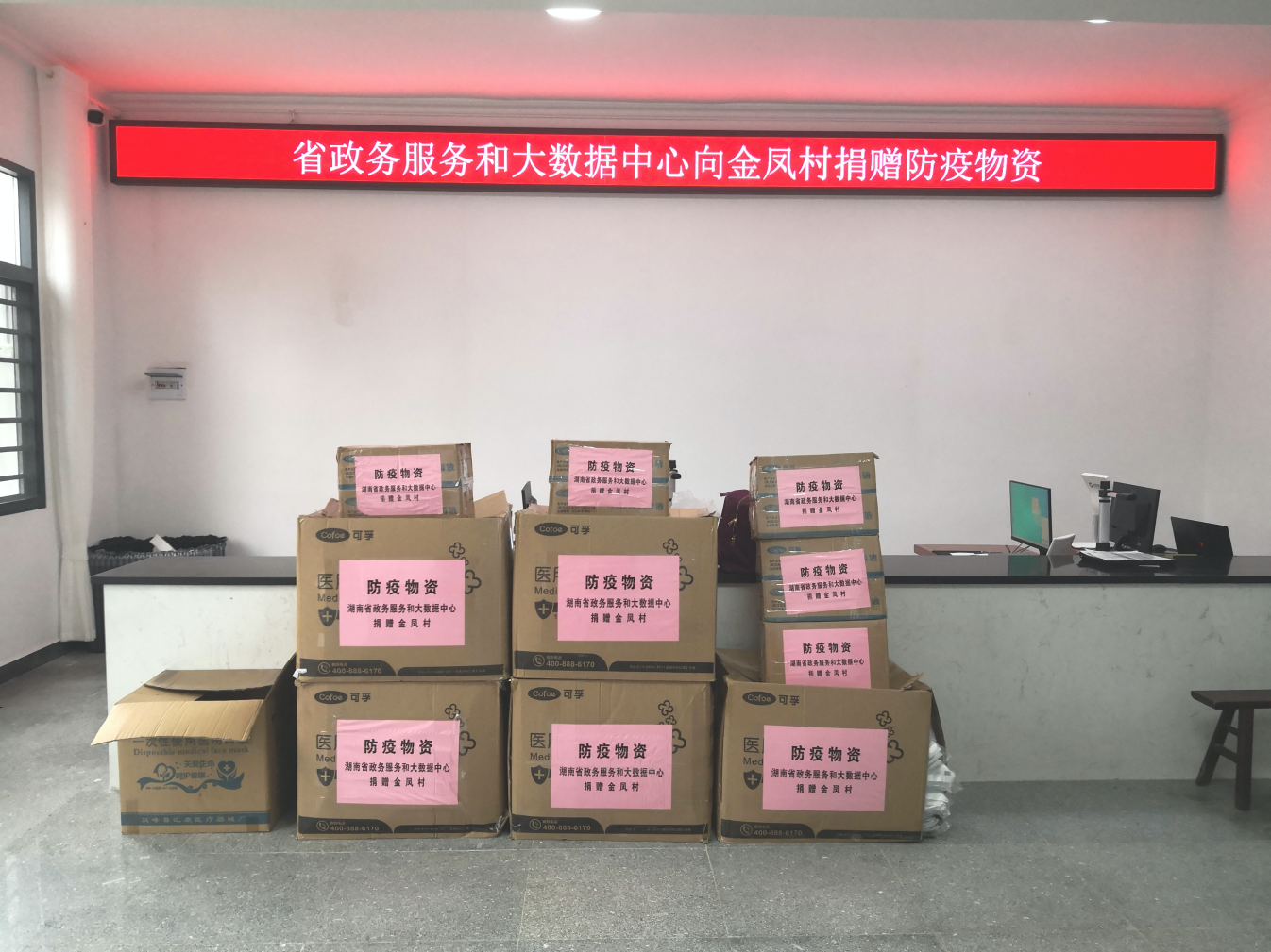 省政务服务和大数据中心向金凤村捐赠防疫物资