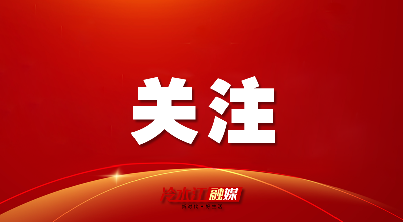 便民利民出實(shí)招——冷水江市大力推進(jìn)醫(yī)保電子憑證推廣應(yīng)用工作